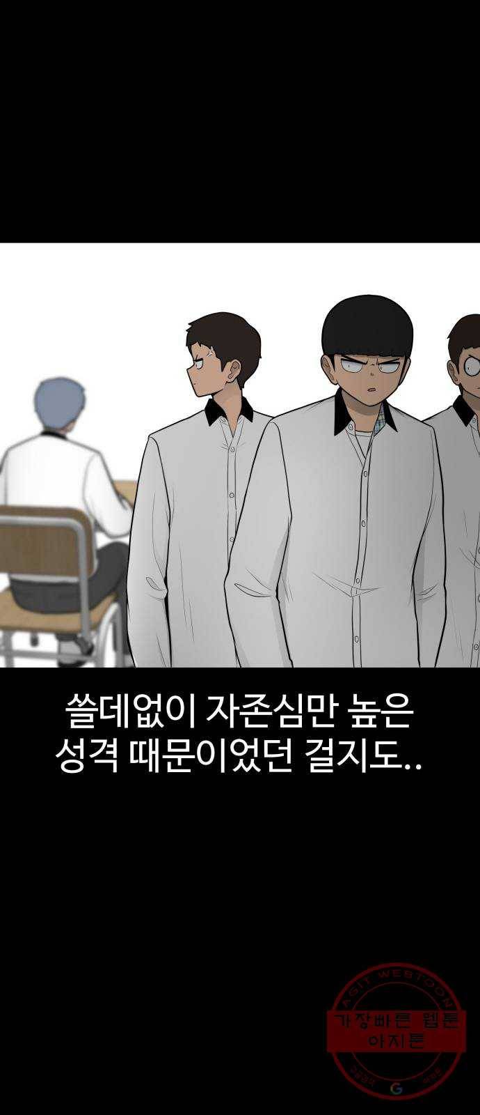 급식러너 28화_이제 벌받을 시간 56