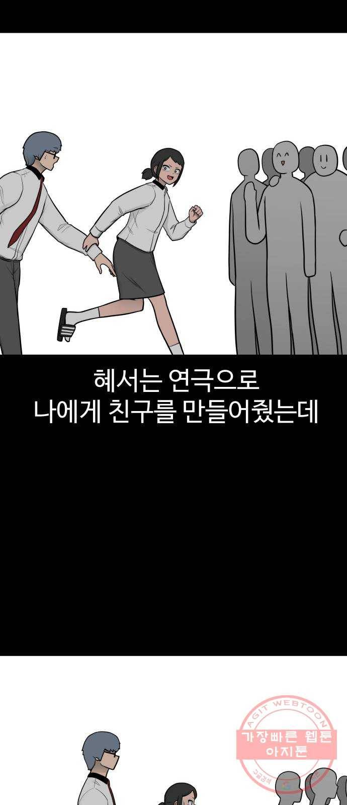 급식러너 28화_이제 벌받을 시간 57
