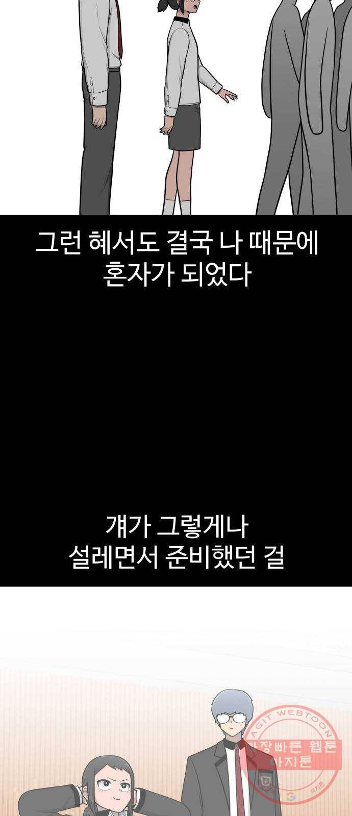 급식러너 28화_이제 벌받을 시간 58