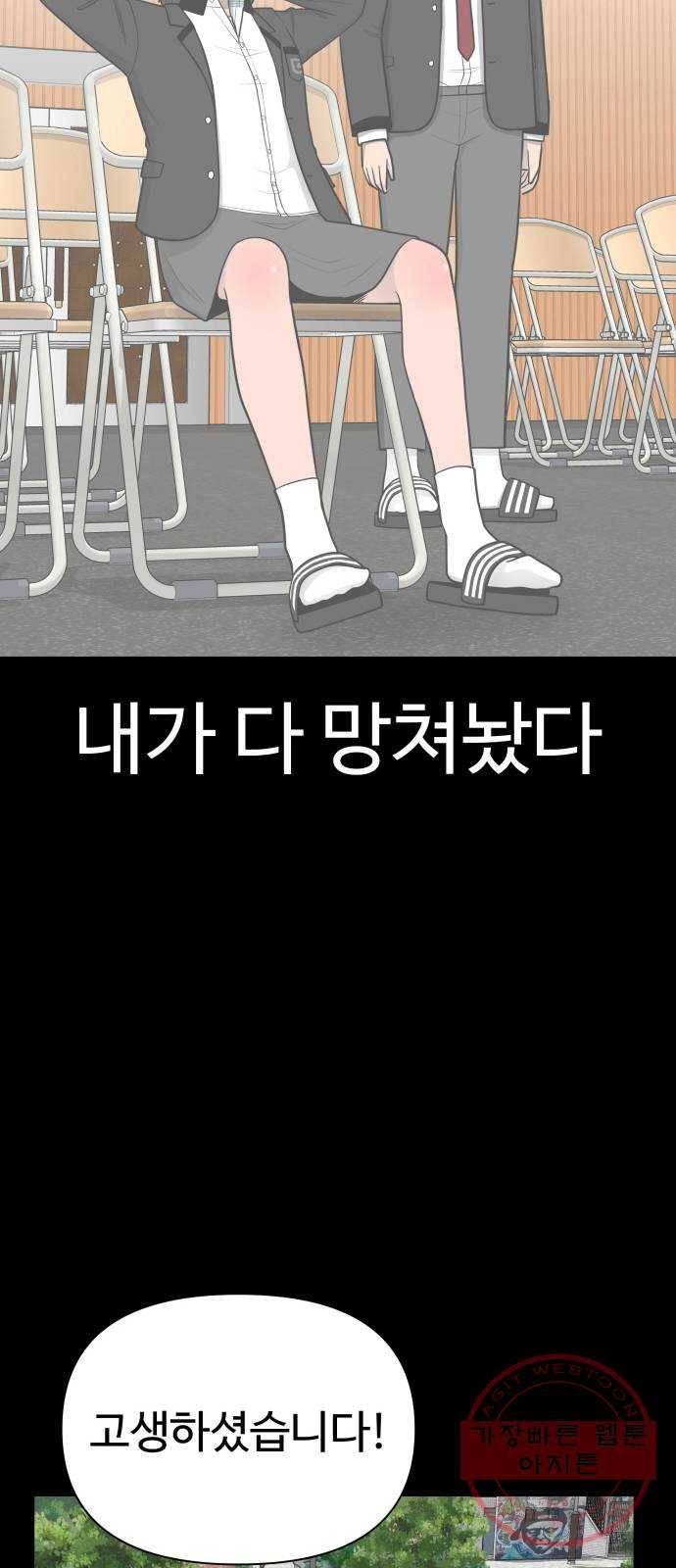 급식러너 28화_이제 벌받을 시간 59