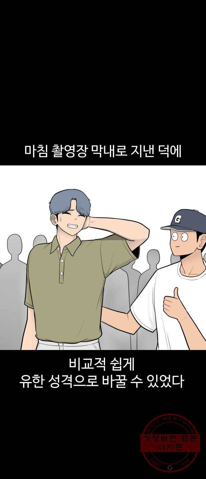 급식러너 28화_이제 벌받을 시간 61