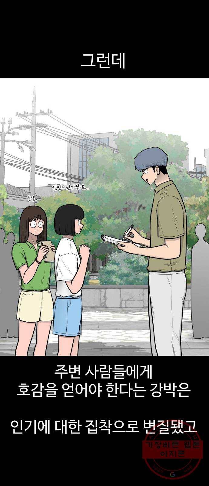 급식러너 28화_이제 벌받을 시간 62