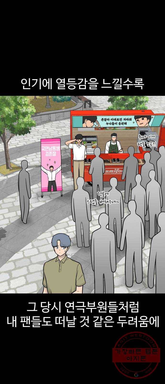 급식러너 28화_이제 벌받을 시간 63