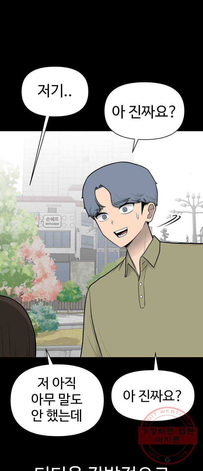 급식러너 28화_이제 벌받을 시간 64