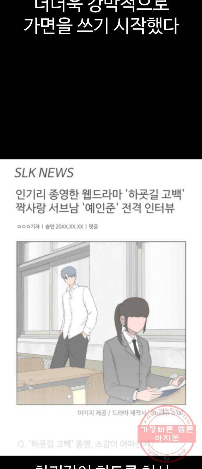 급식러너 28화_이제 벌받을 시간 65