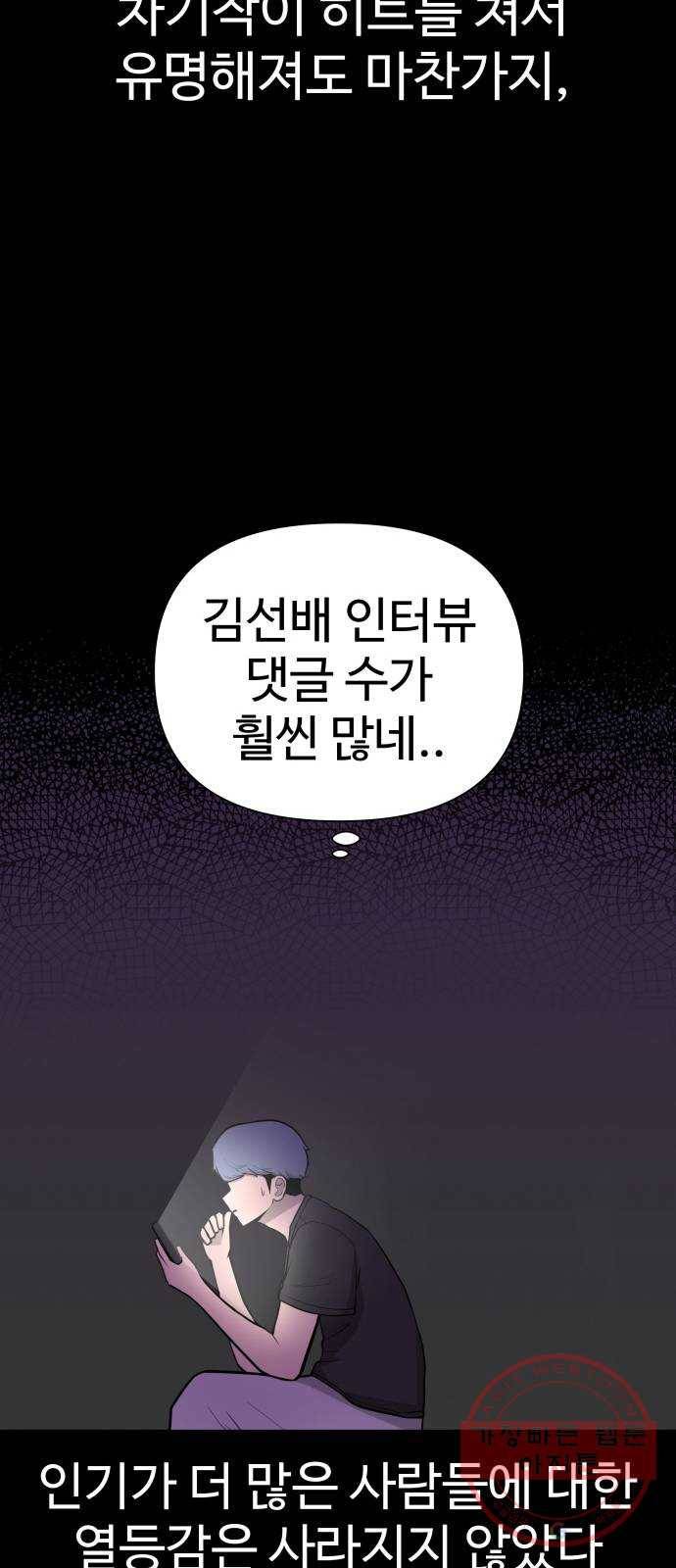 급식러너 28화_이제 벌받을 시간 66