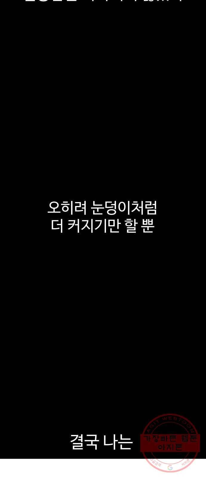 급식러너 28화_이제 벌받을 시간 67