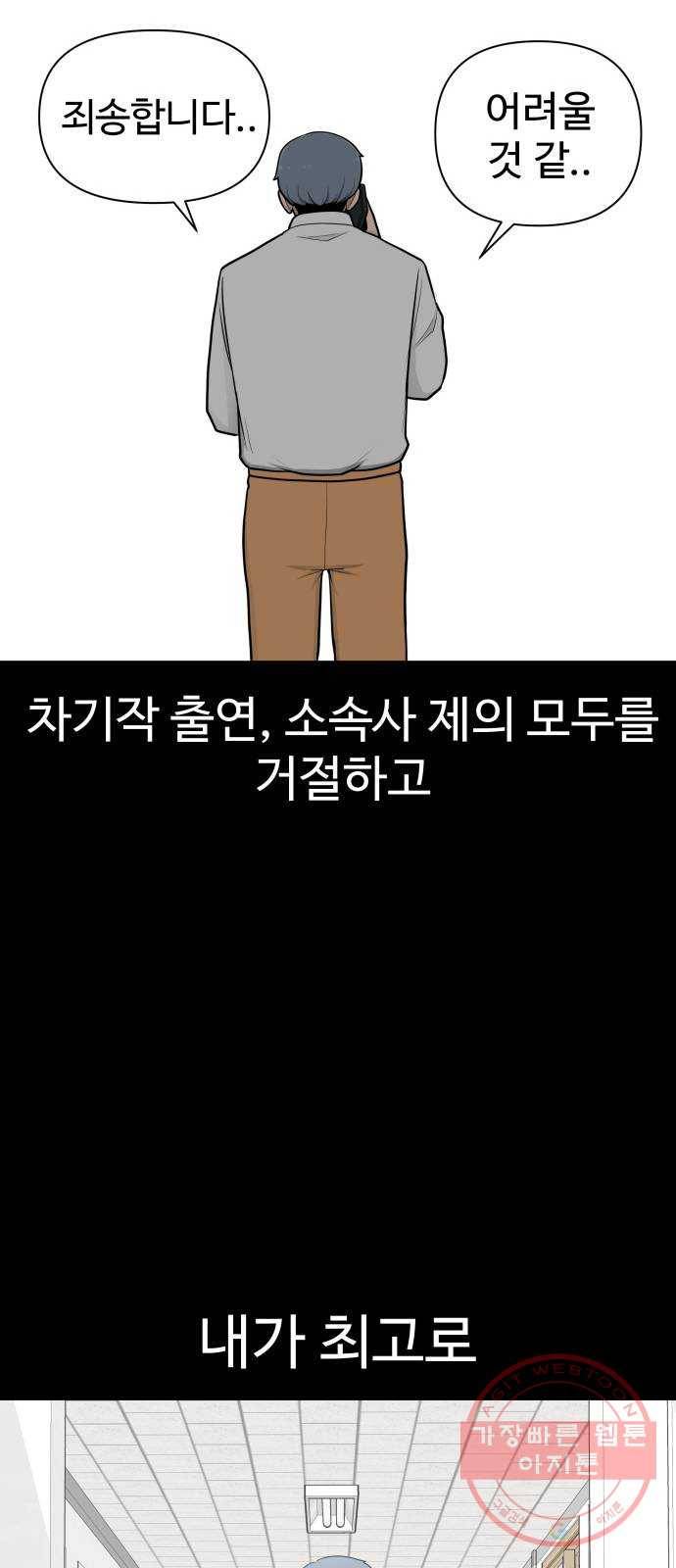 급식러너 28화_이제 벌받을 시간 68