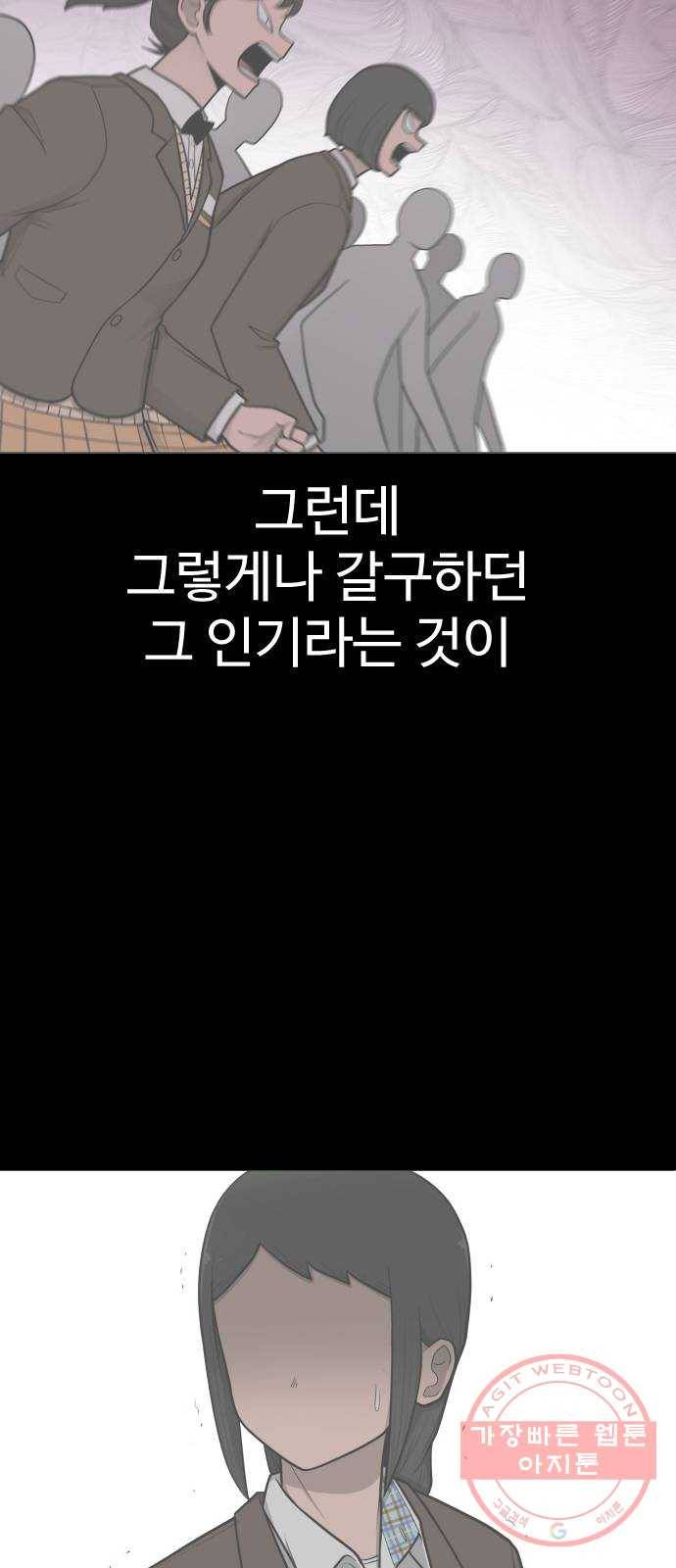 급식러너 28화_이제 벌받을 시간 70