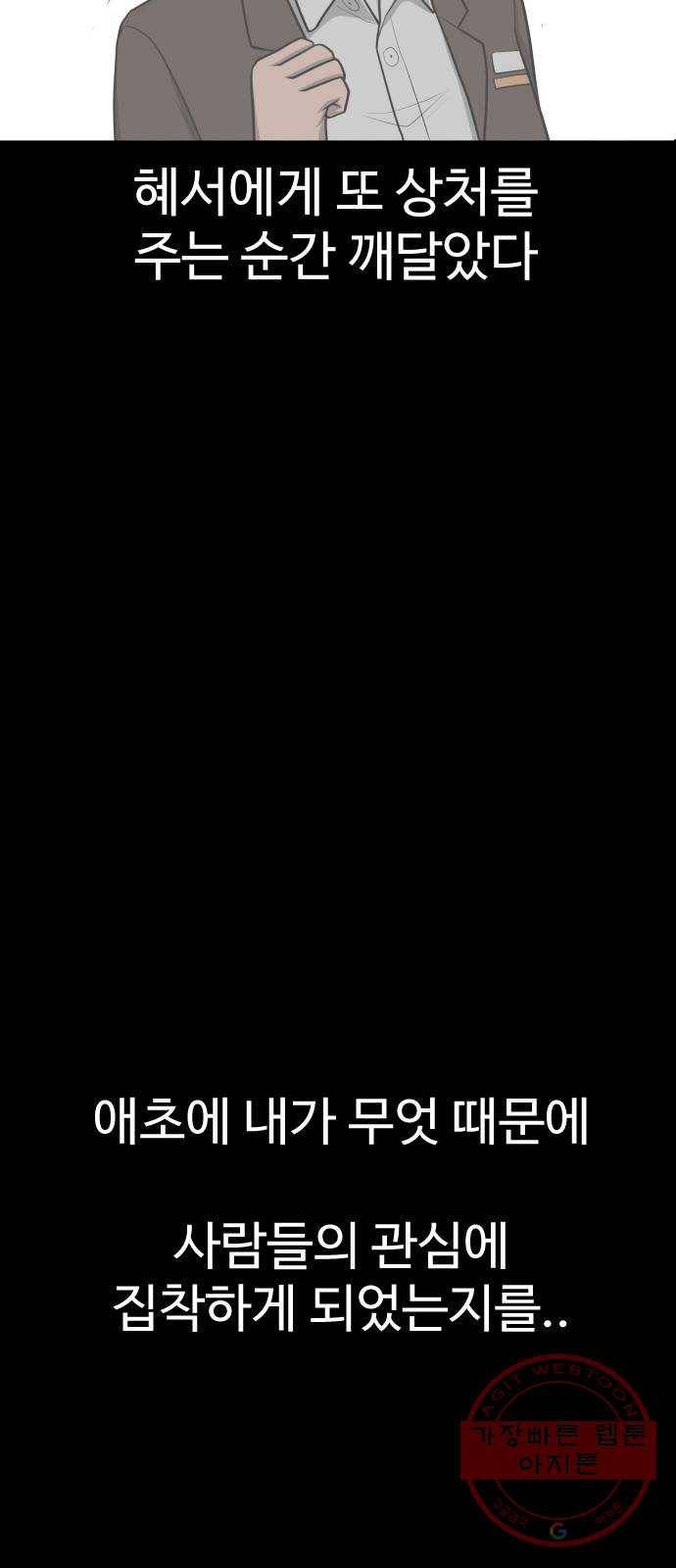 급식러너 28화_이제 벌받을 시간 71