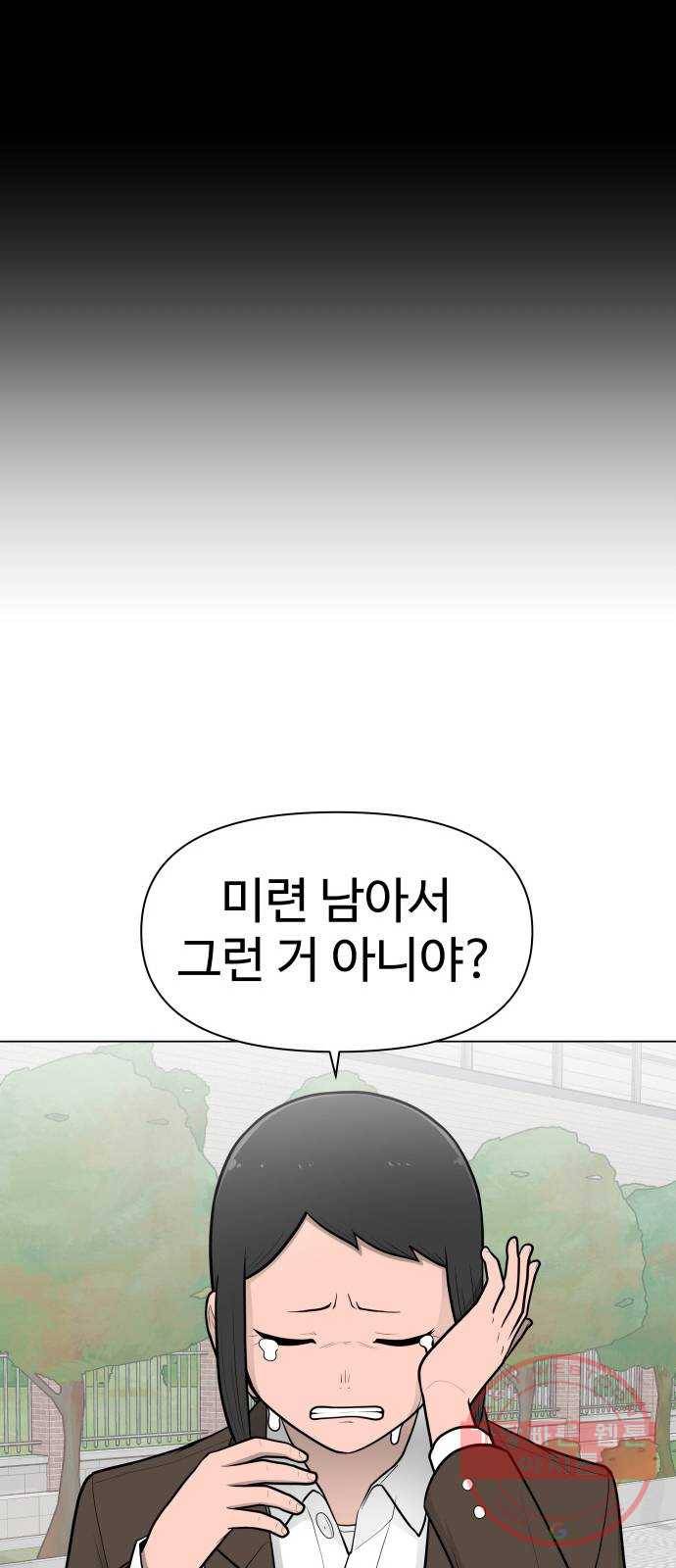 급식러너 28화_이제 벌받을 시간 72