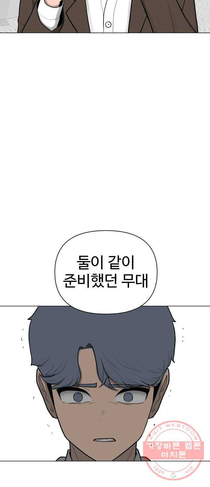급식러너 28화_이제 벌받을 시간 73