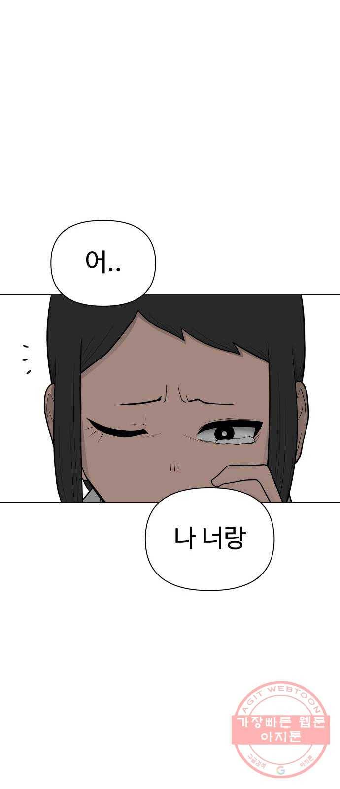 급식러너 28화_이제 벌받을 시간 74