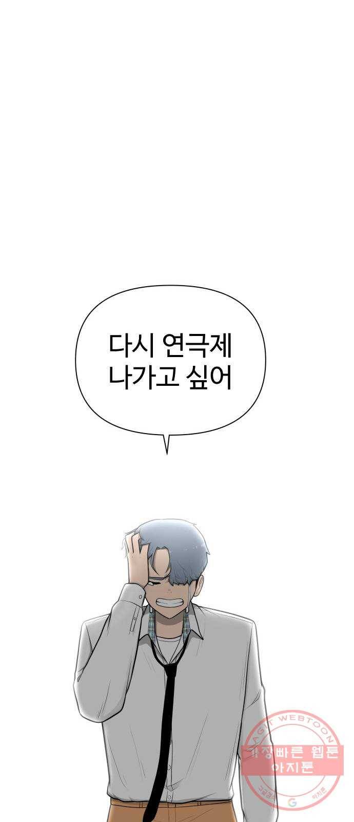 급식러너 28화_이제 벌받을 시간 75