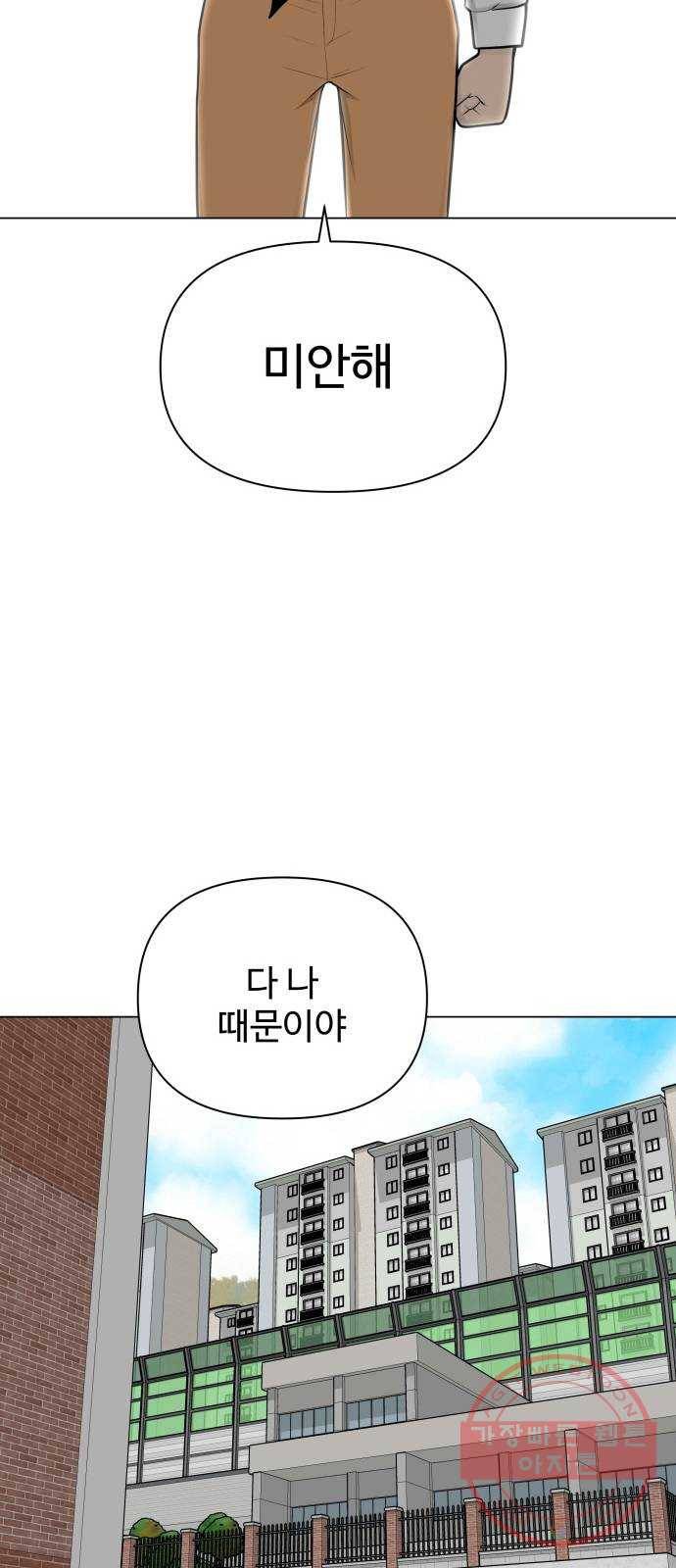 급식러너 28화_이제 벌받을 시간 76