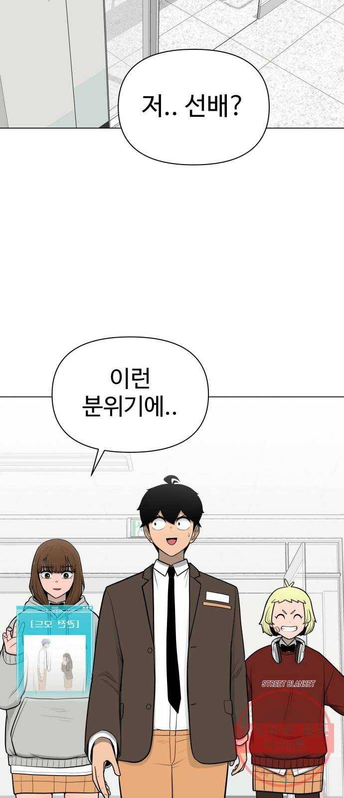 급식러너 28화_이제 벌받을 시간 78