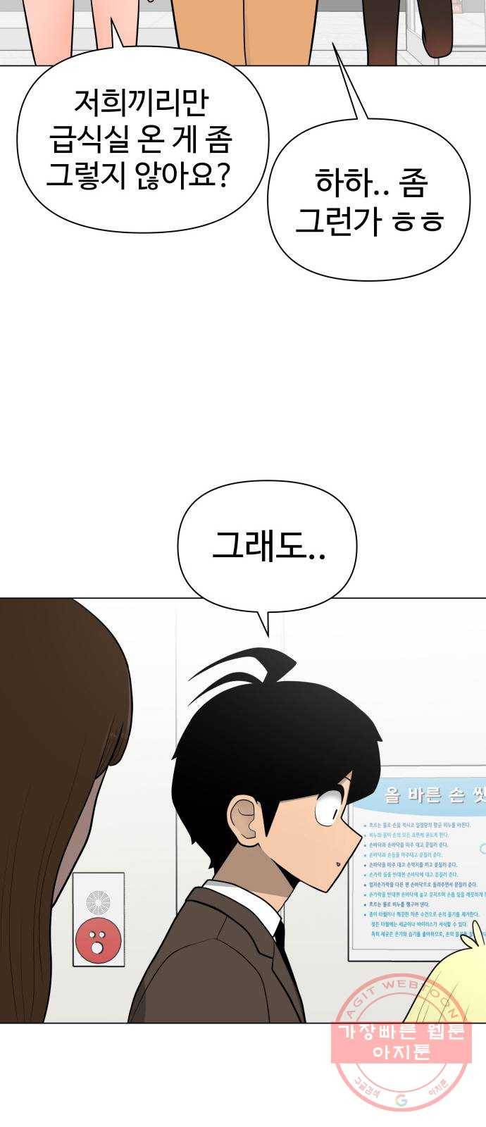 급식러너 28화_이제 벌받을 시간 79