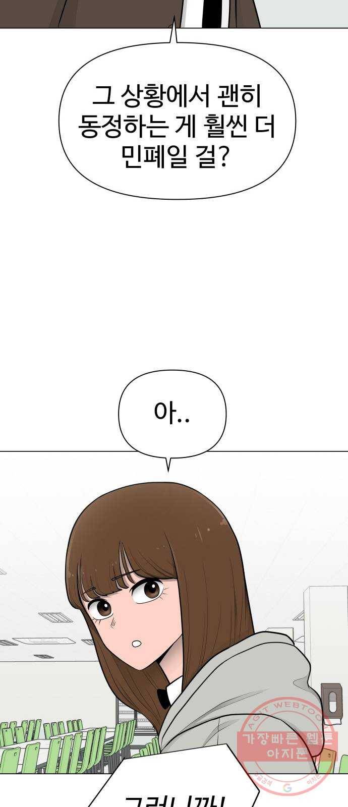 급식러너 28화_이제 벌받을 시간 81