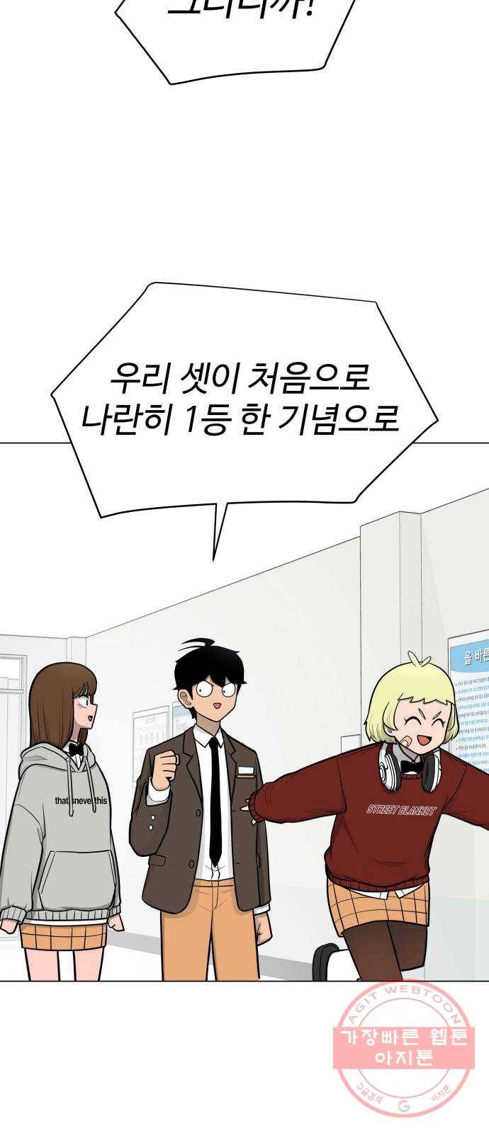급식러너 28화_이제 벌받을 시간 82