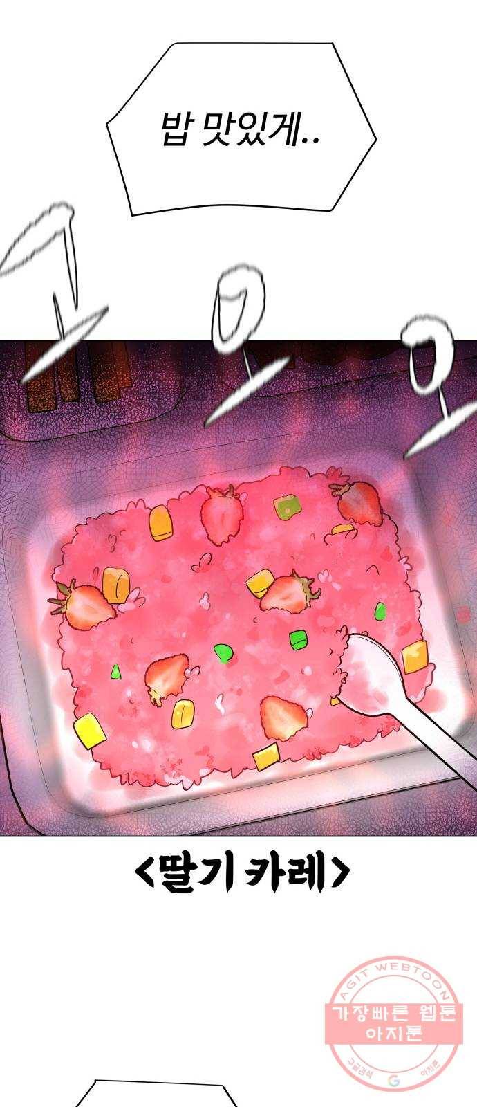 급식러너 28화_이제 벌받을 시간 83
