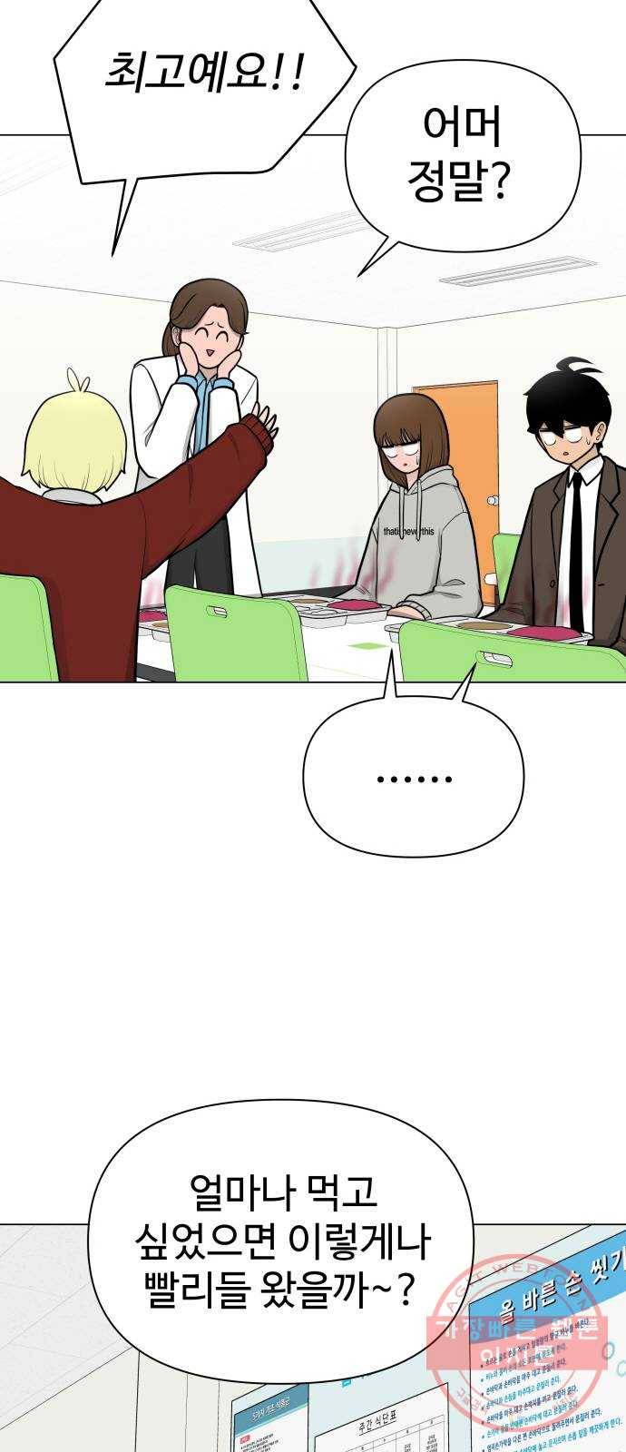급식러너 28화_이제 벌받을 시간 84