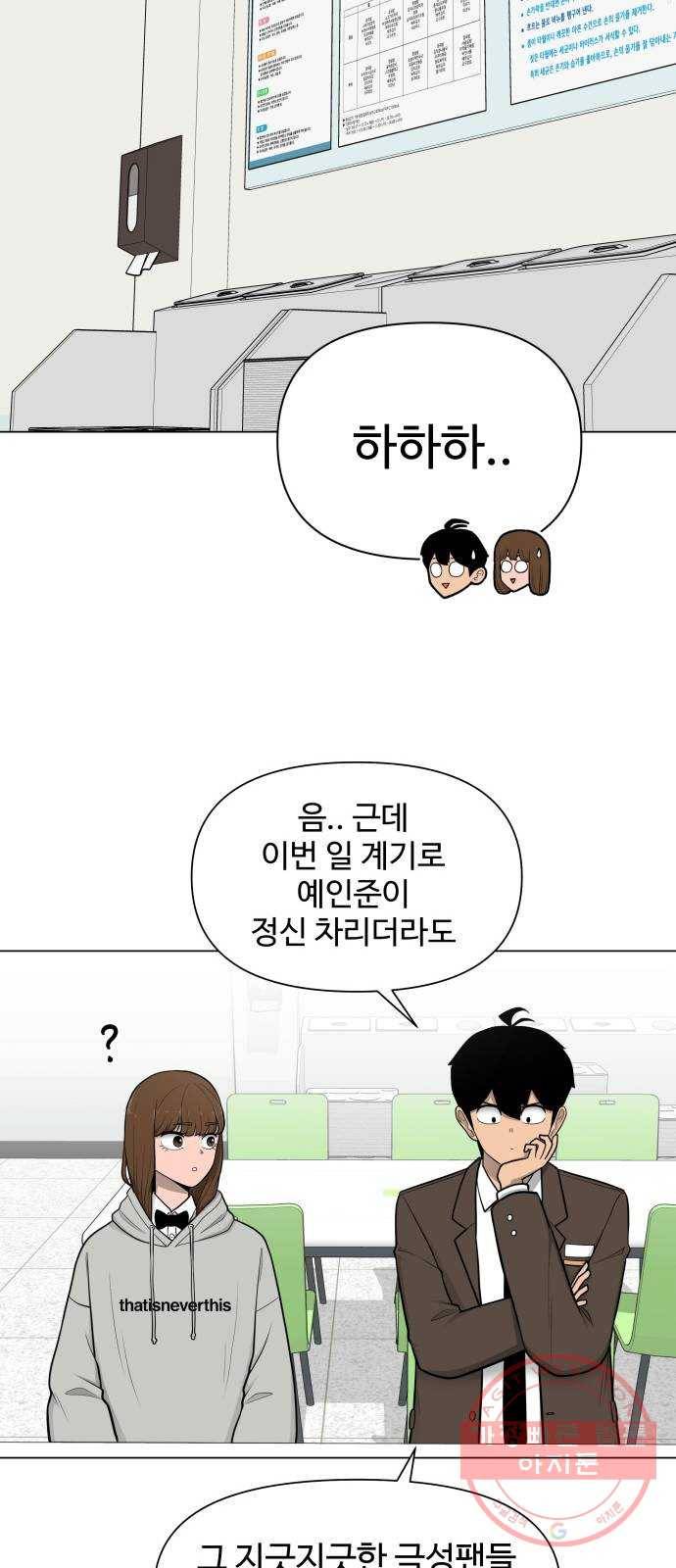 급식러너 28화_이제 벌받을 시간 85
