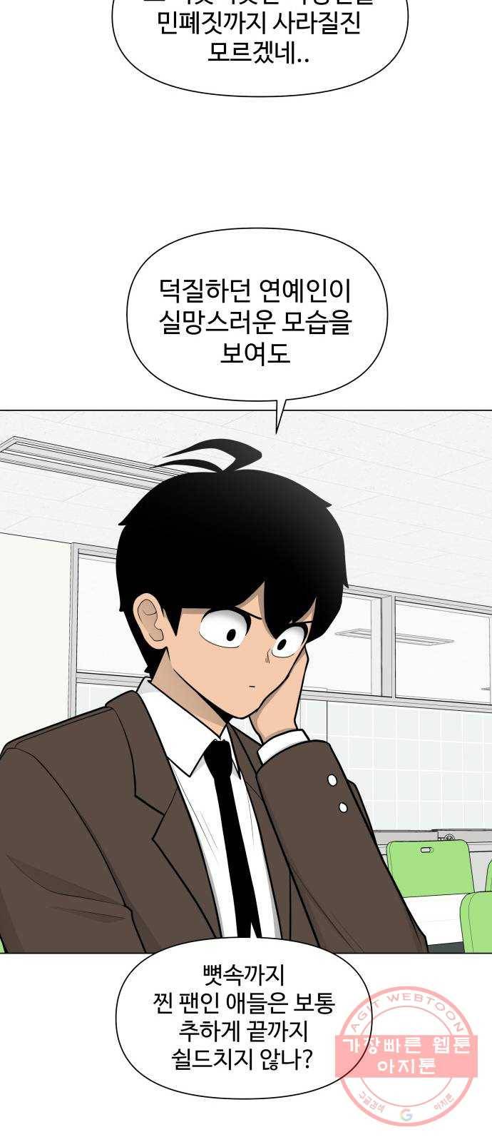 급식러너 28화_이제 벌받을 시간 86