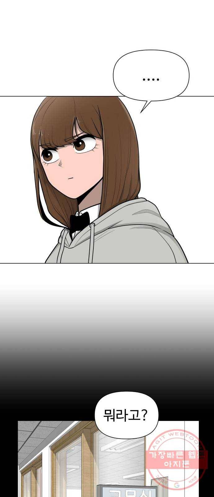 급식러너 28화_이제 벌받을 시간 88