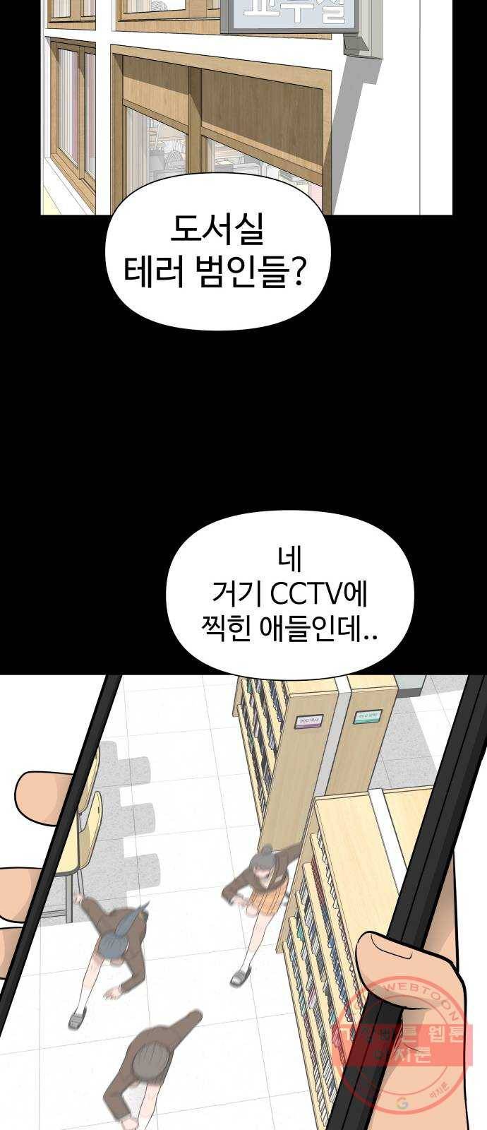 급식러너 28화_이제 벌받을 시간 89