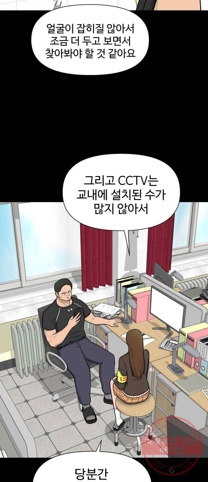 급식러너 28화_이제 벌받을 시간 90