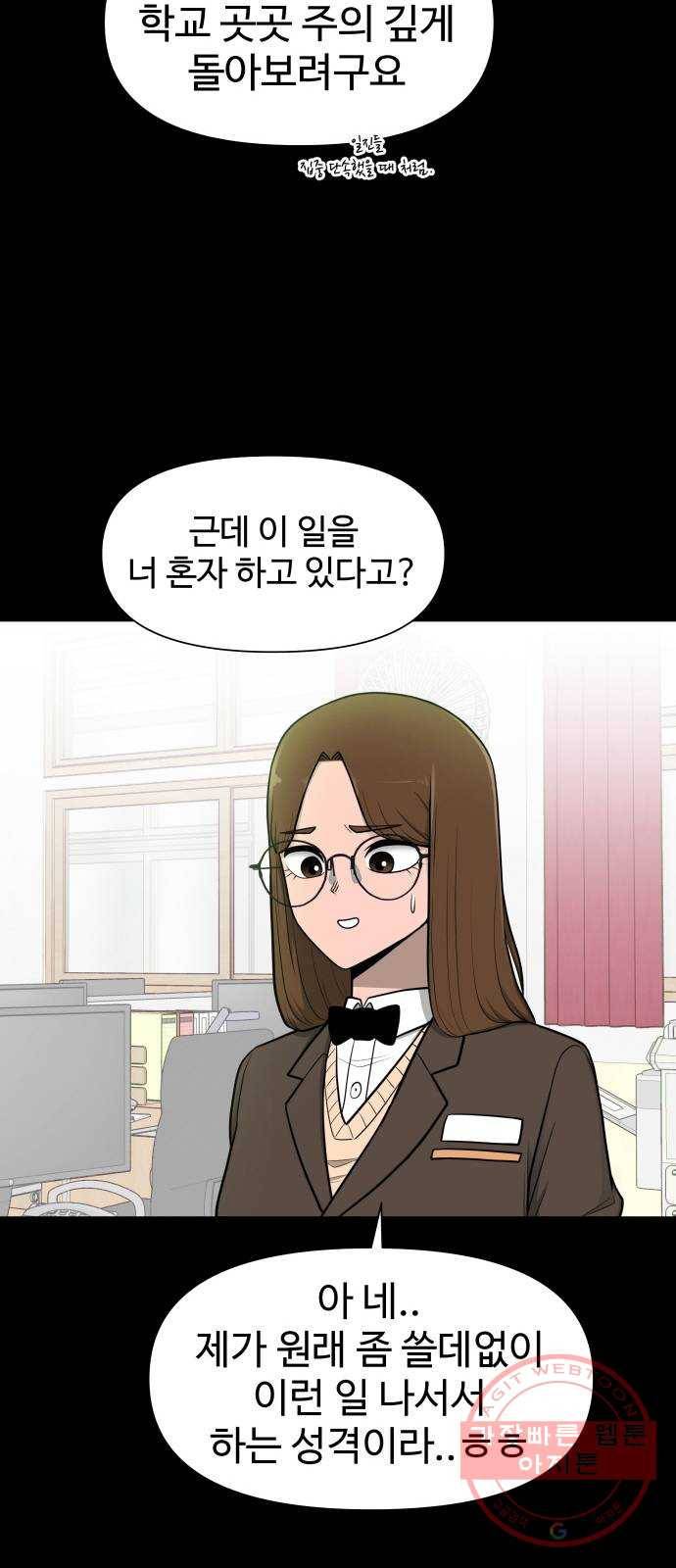 급식러너 28화_이제 벌받을 시간 91