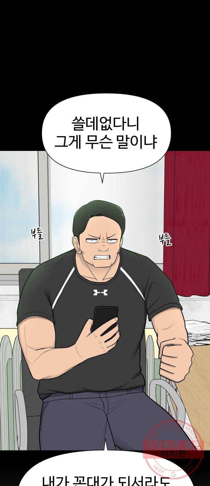 급식러너 28화_이제 벌받을 시간 92