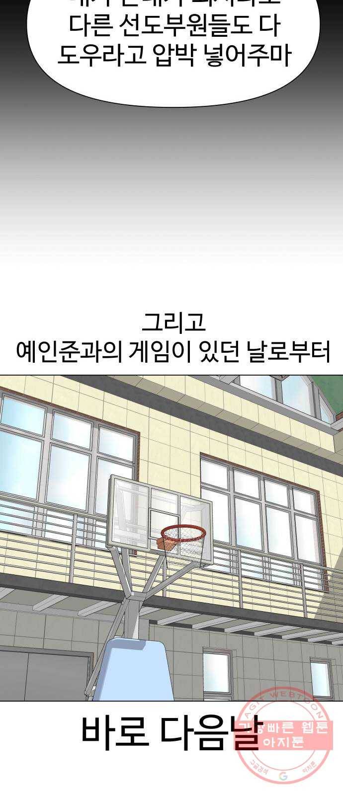 급식러너 28화_이제 벌받을 시간 93