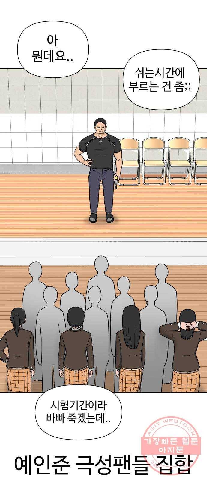 급식러너 28화_이제 벌받을 시간 95