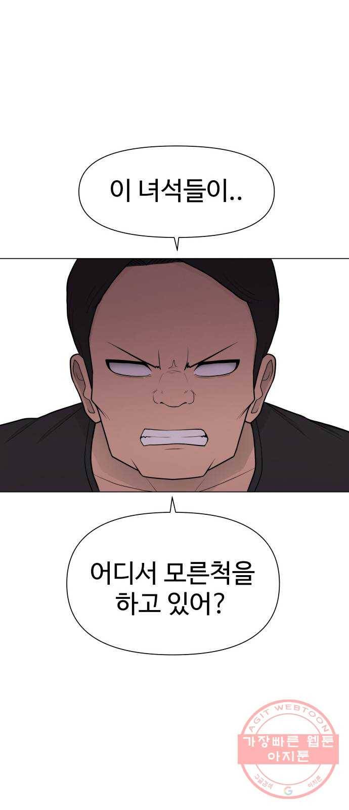 급식러너 28화_이제 벌받을 시간 96