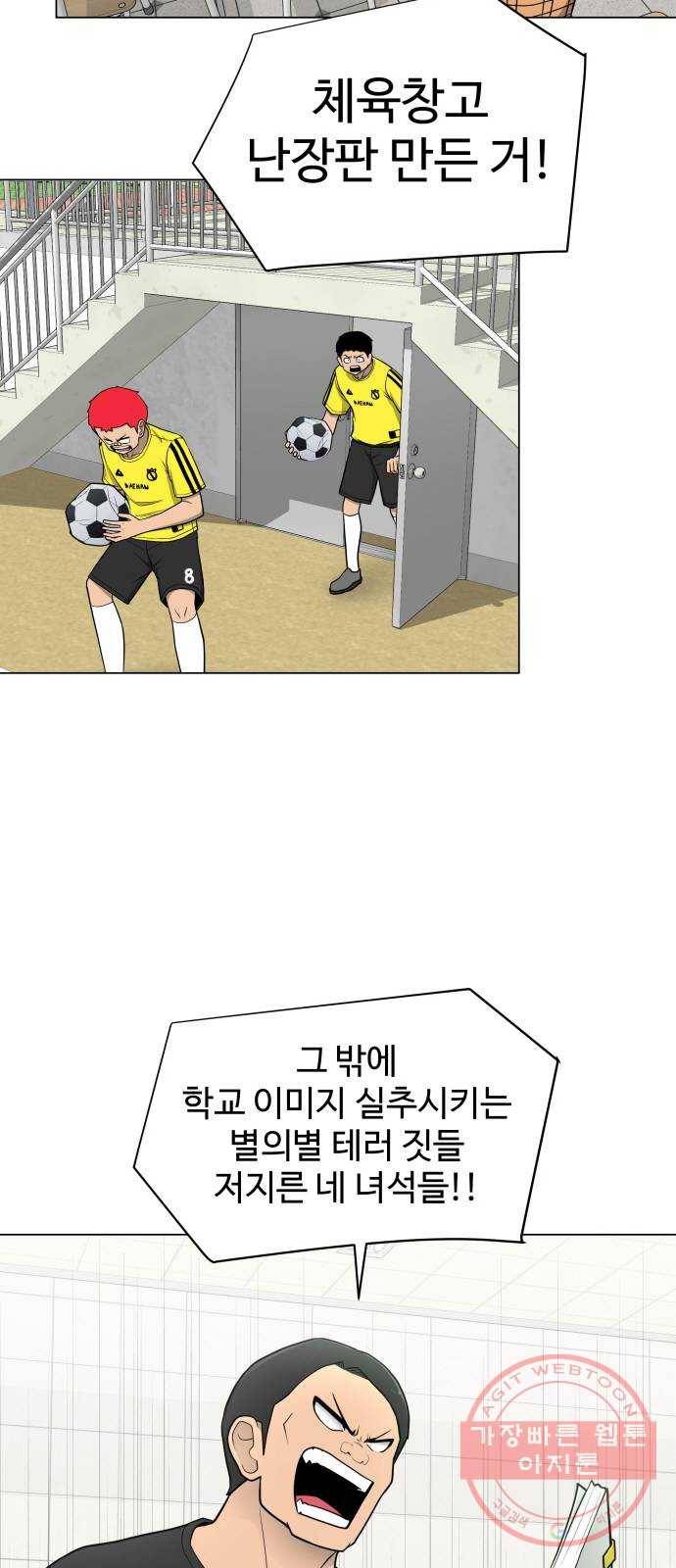 급식러너 28화_이제 벌받을 시간 98