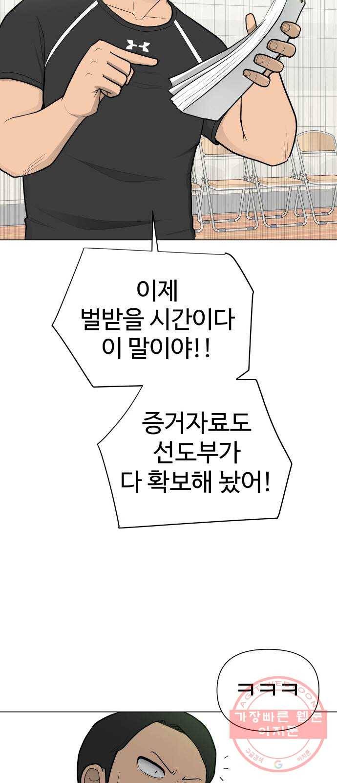 급식러너 28화_이제 벌받을 시간 99