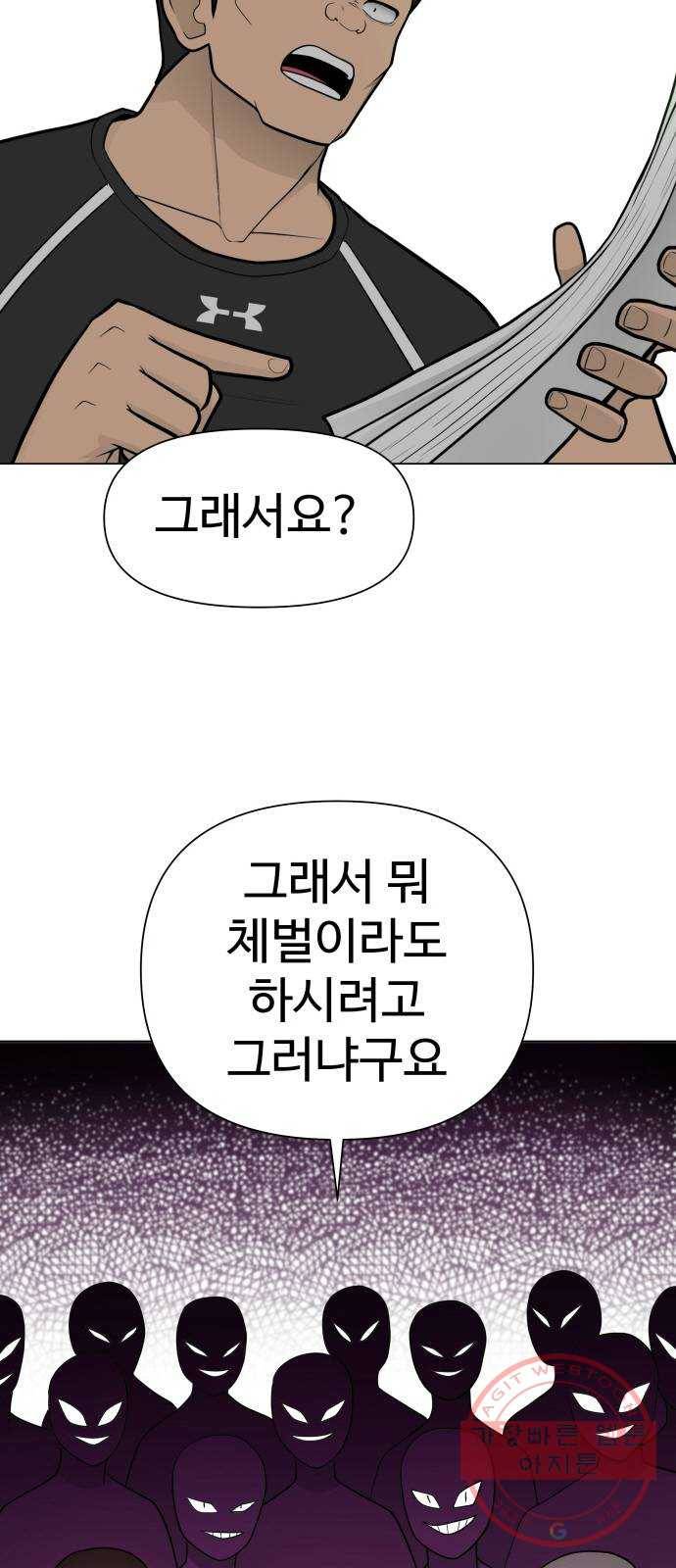 급식러너 28화_이제 벌받을 시간 100