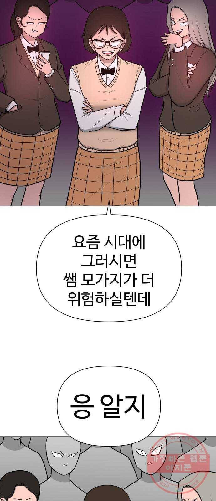 급식러너 28화_이제 벌받을 시간 101