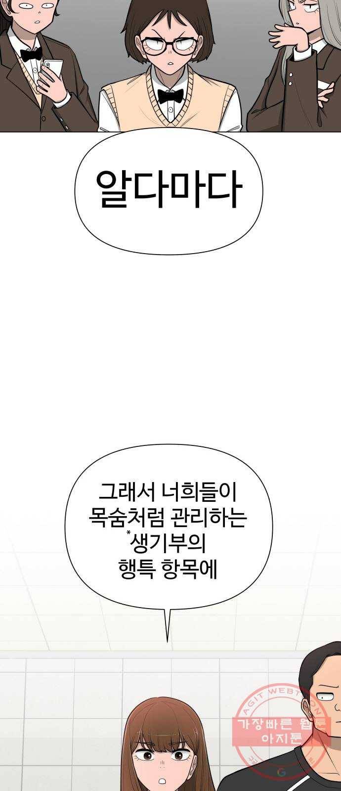 급식러너 28화_이제 벌받을 시간 102