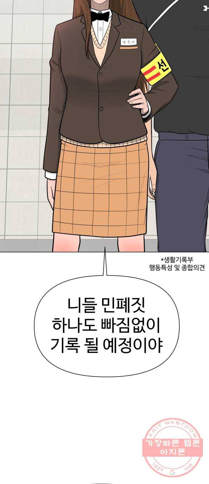 급식러너 28화_이제 벌받을 시간 103