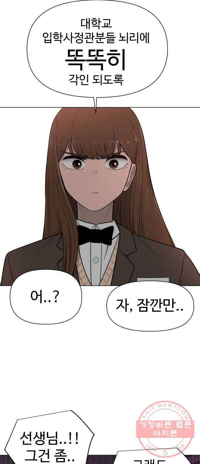 급식러너 28화_이제 벌받을 시간 104