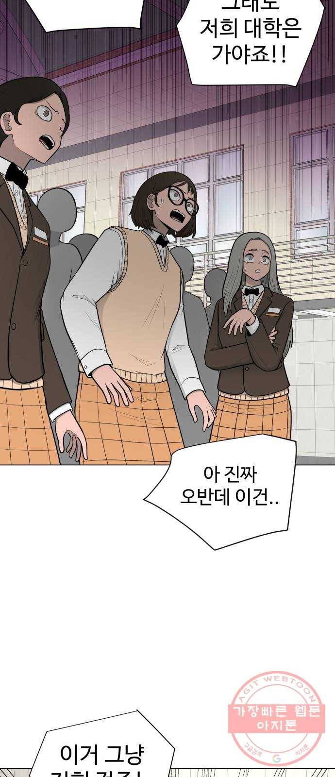급식러너 28화_이제 벌받을 시간 105