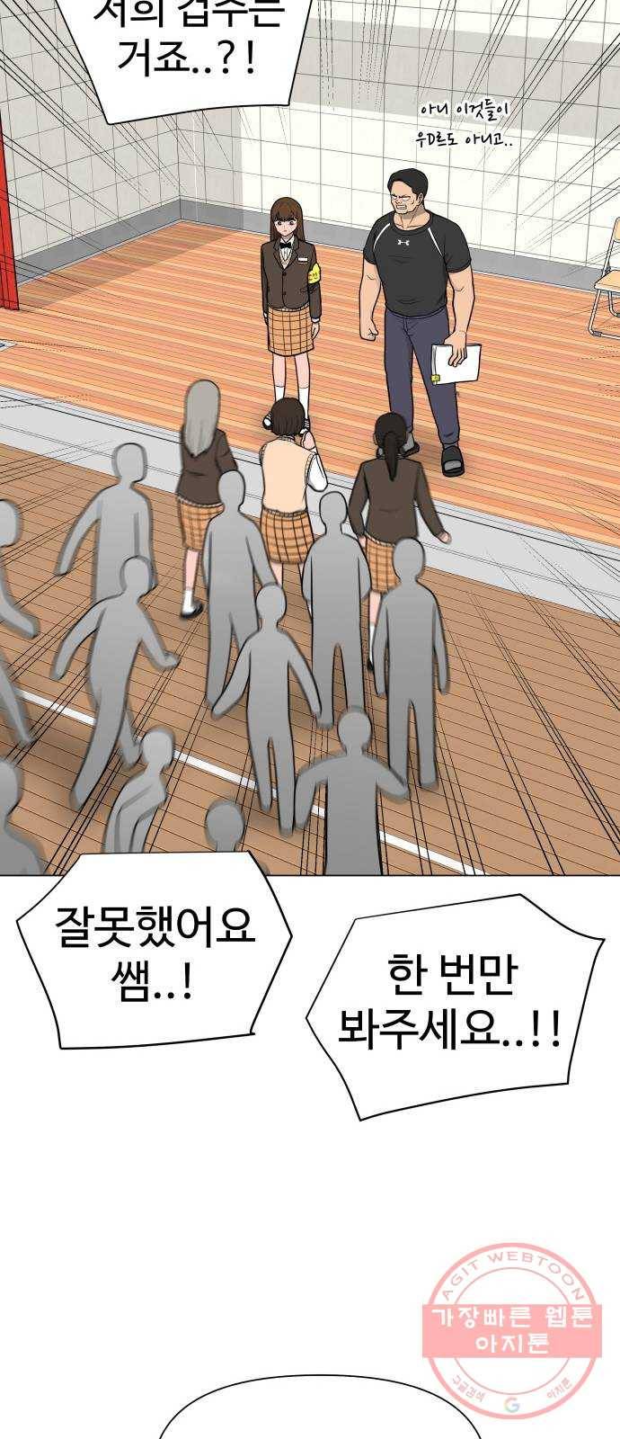 급식러너 28화_이제 벌받을 시간 106