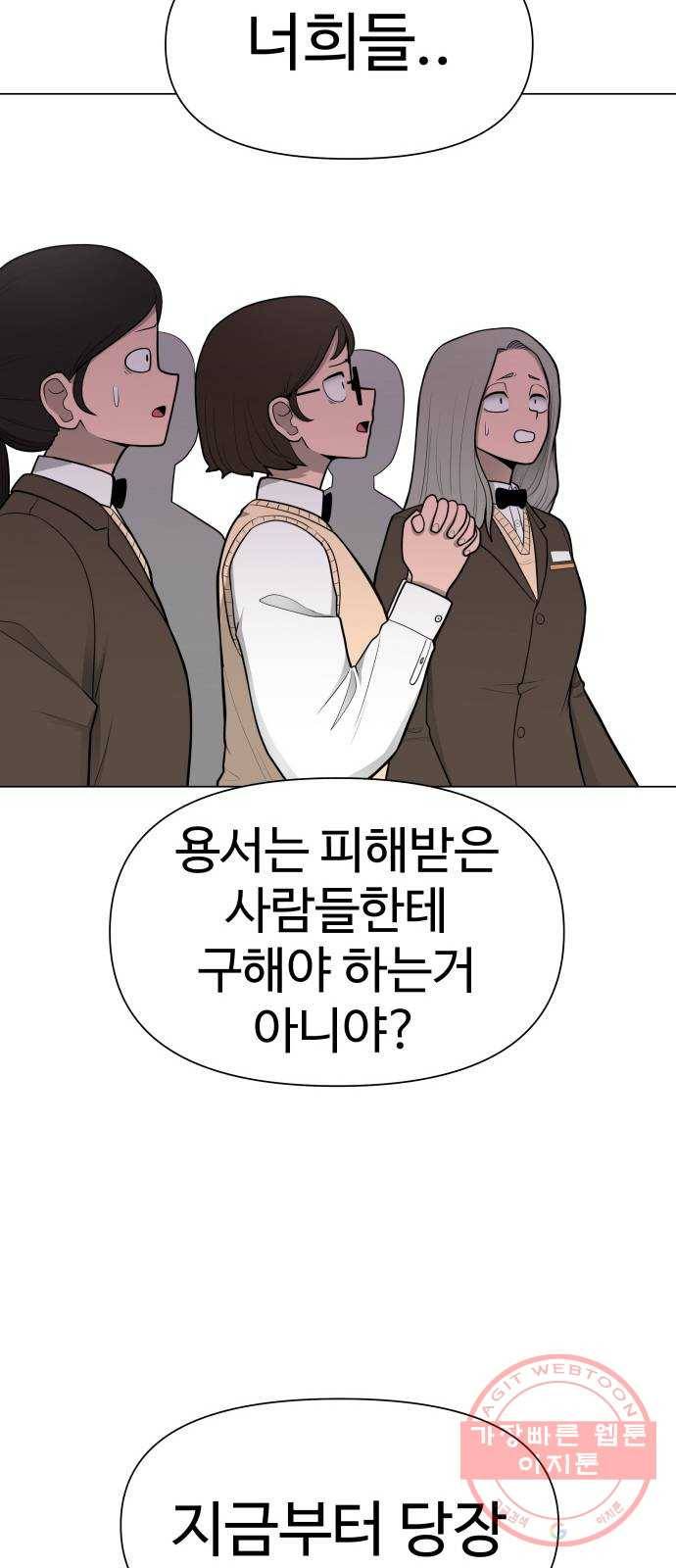 급식러너 28화_이제 벌받을 시간 107