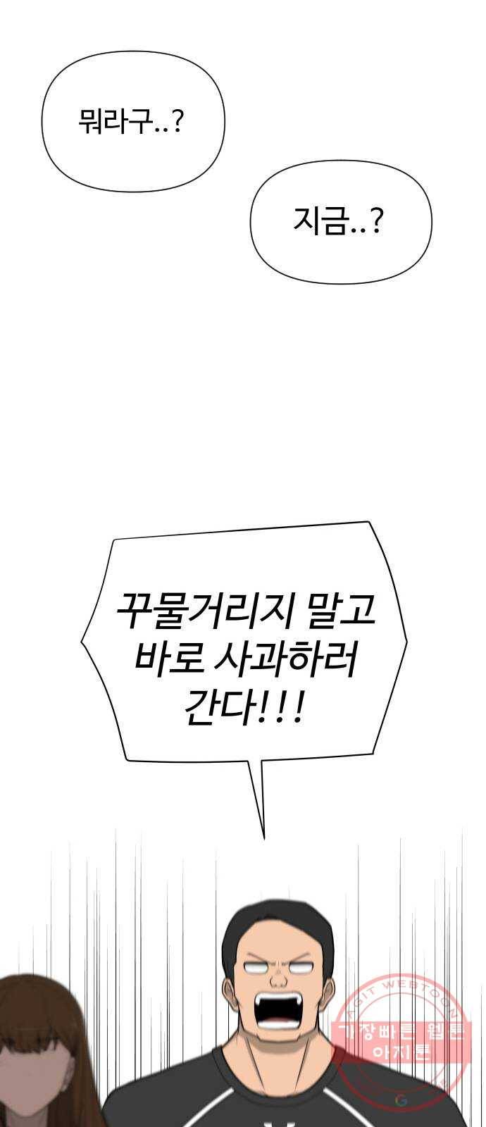급식러너 28화_이제 벌받을 시간 109