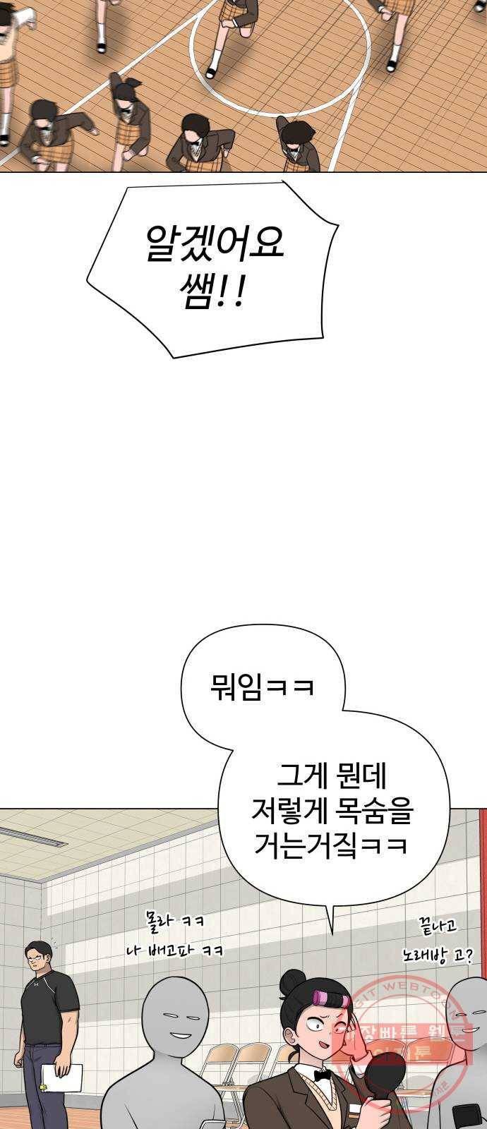 급식러너 28화_이제 벌받을 시간 111