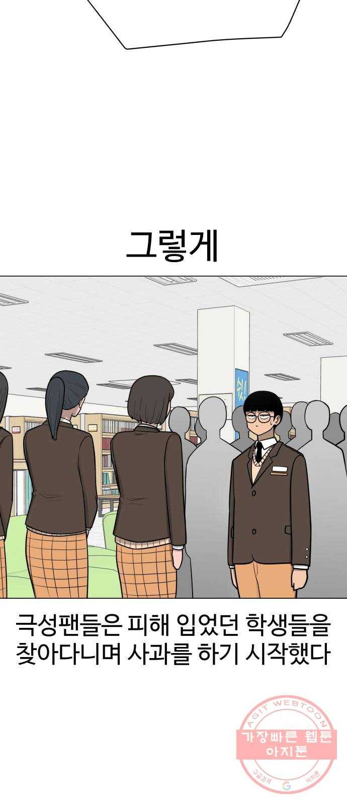 급식러너 28화_이제 벌받을 시간 113