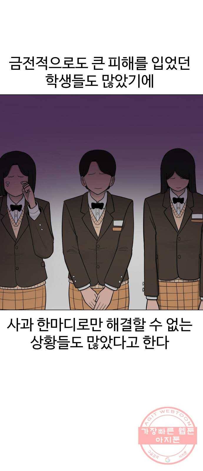 급식러너 28화_이제 벌받을 시간 114