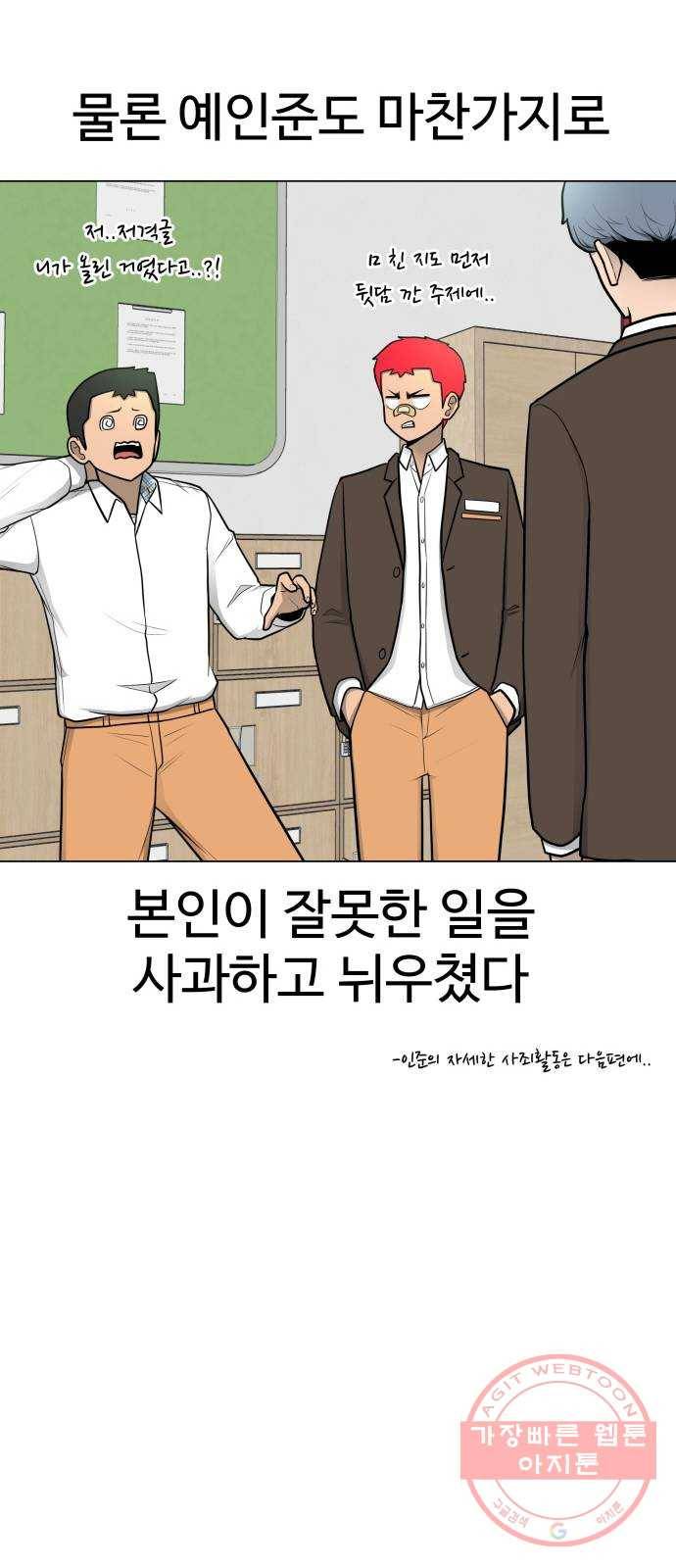 급식러너 28화_이제 벌받을 시간 115